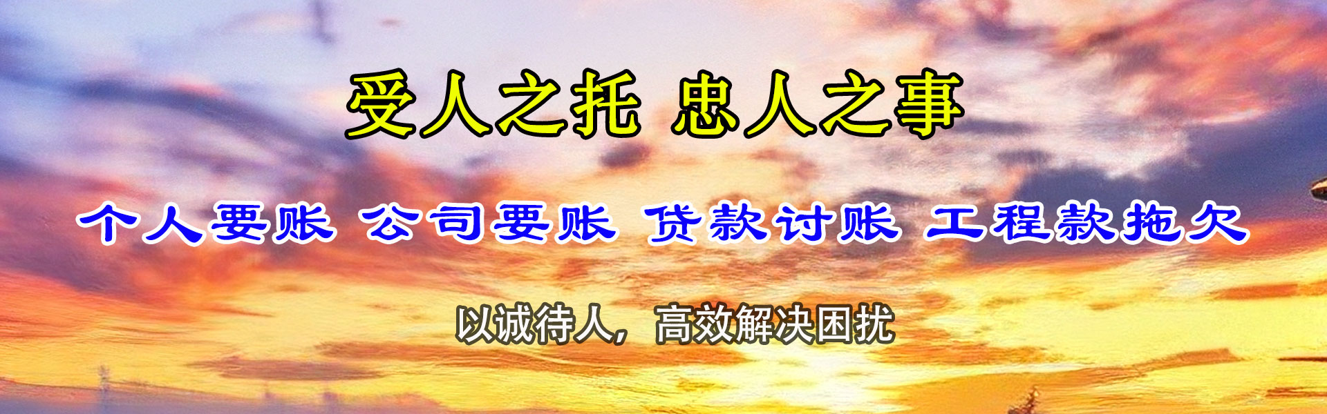 屯溪讨账公司